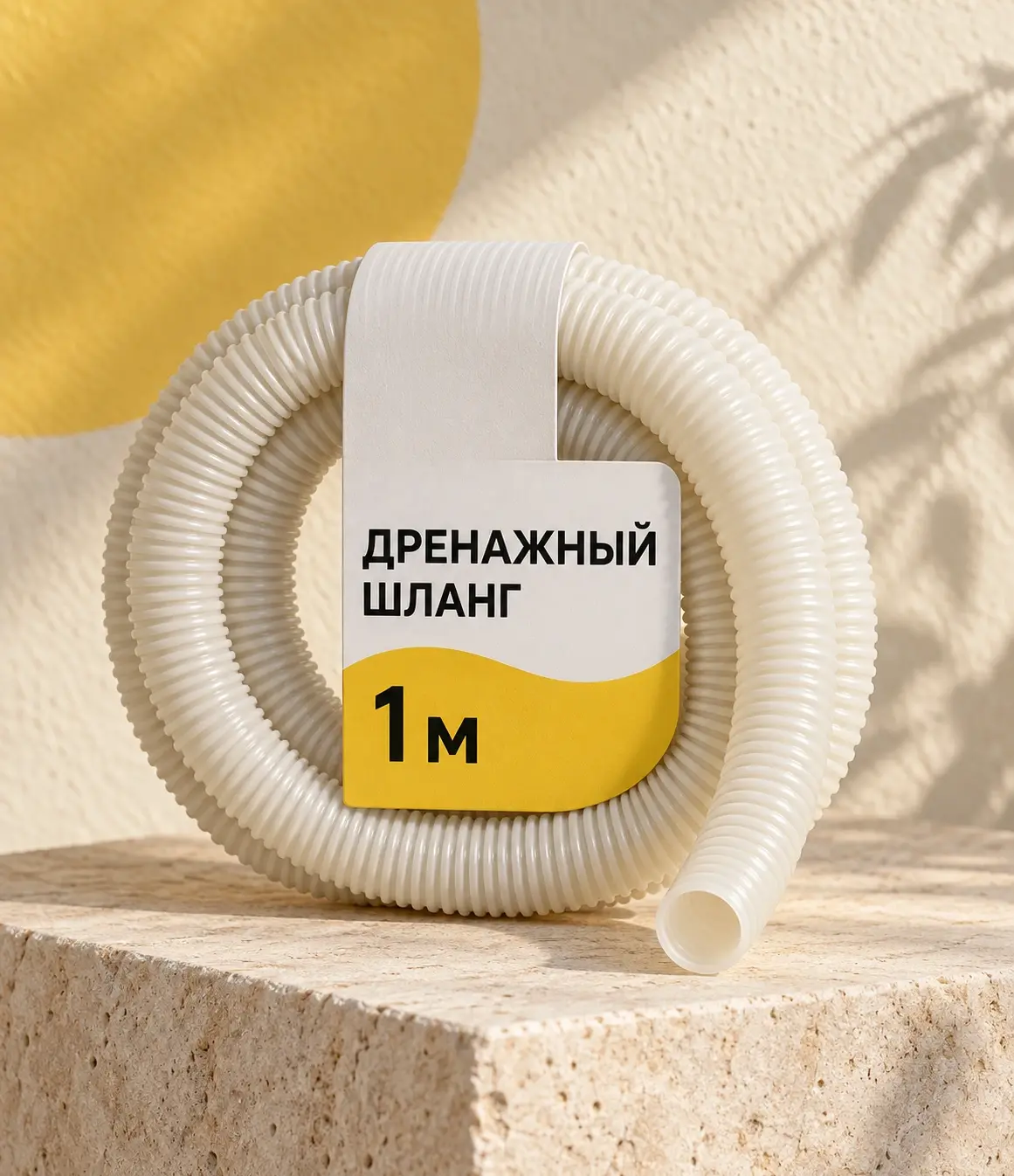 Дренажный шланг кондиционера
