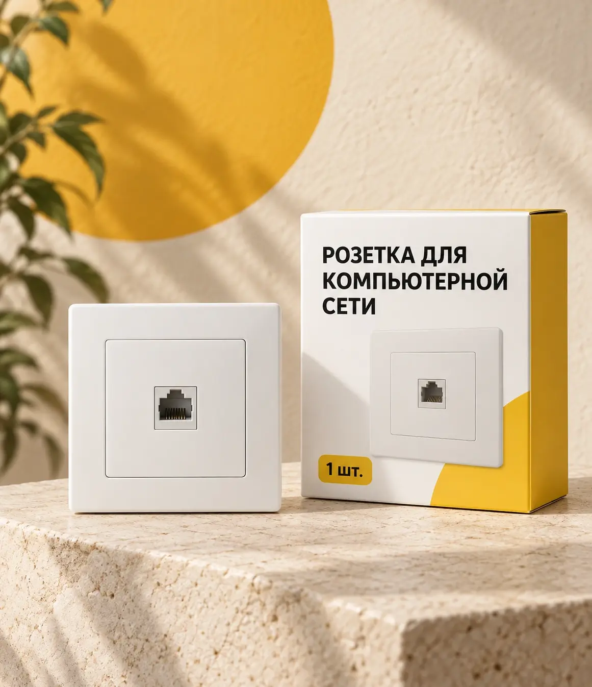 Розетка для компьютерной сети