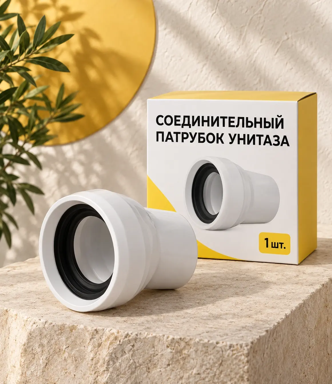 Соединительный патрубок унитаза