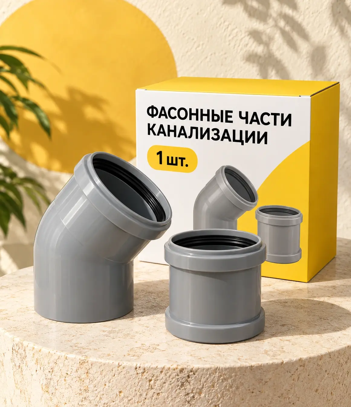 Фасонные части канализации